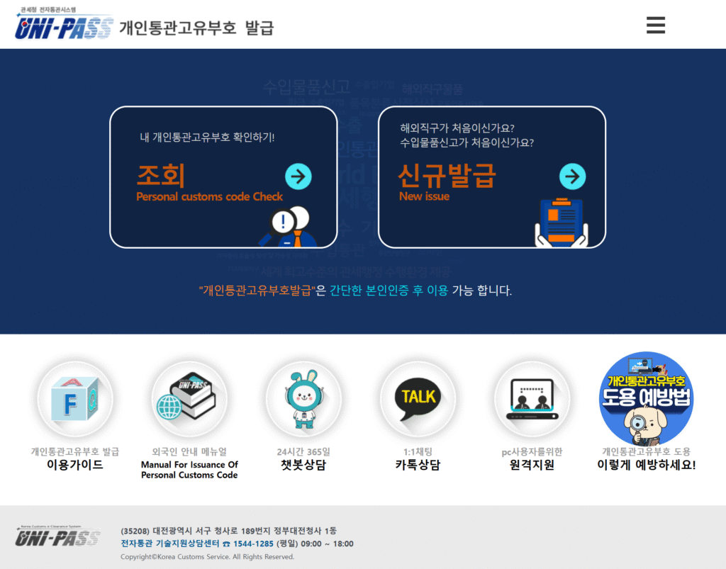 📦 개인통관부호란? 발급 방법과 이유 총정리!
